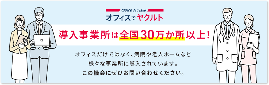 導入事業所は全国30万か所以上